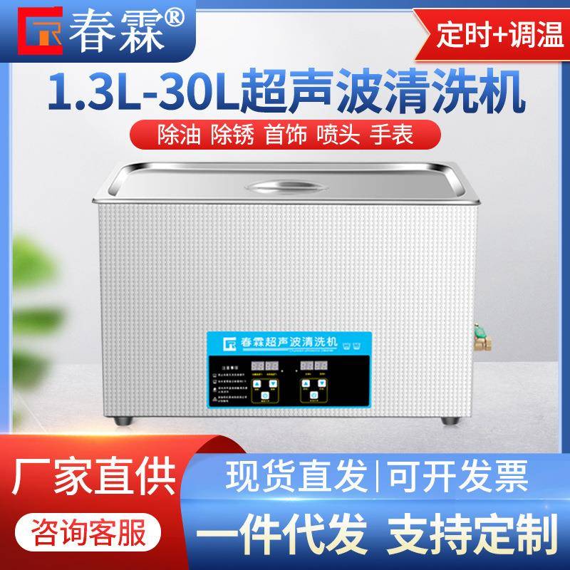 超声波清洗机工业电路板五金实验室假牙模具除油除锈清洁机