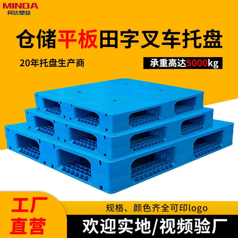 堆码货架型平板田字塑料托盘叉车仓库防潮栈板地台垫仓托工业运输