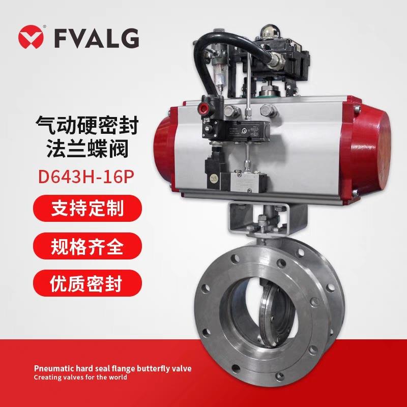 气动硬密封法兰蝶阀耐高温天然气蒸汽导热油切断阀门D643H-16P