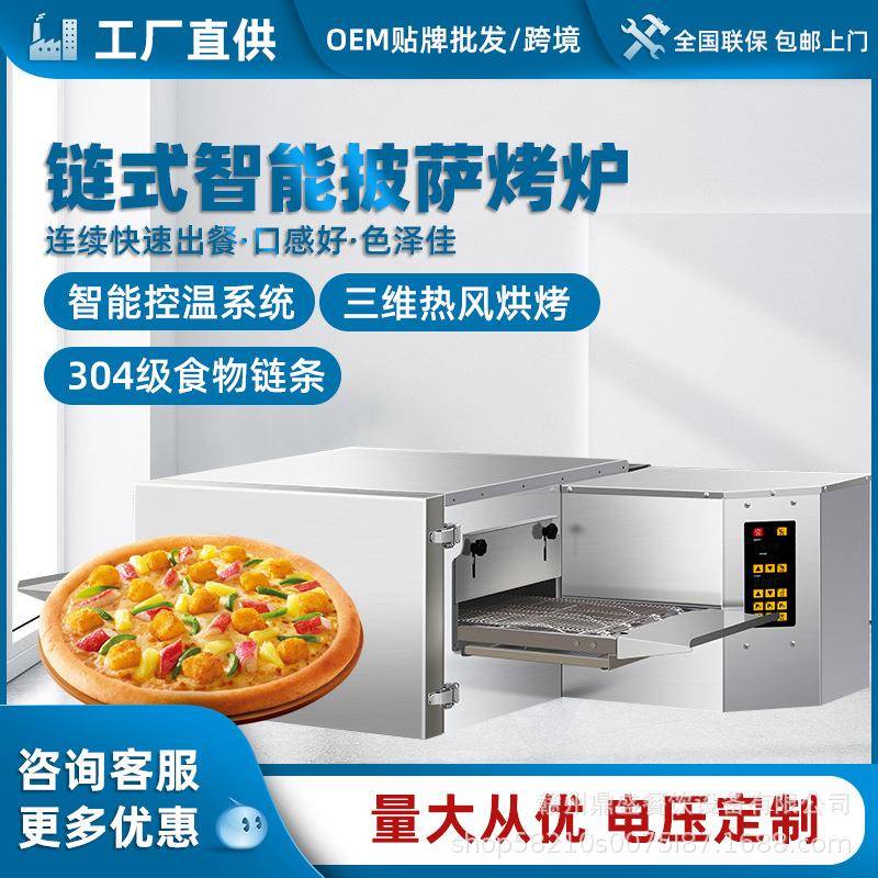 商用链条式披萨炉全自动链式烤炉塔斯汀汉堡炉现烤汉堡烘烤炉