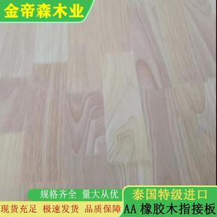 泰国进口橡胶木指接板AAE0级桌板衣柜板实木木板橡木板