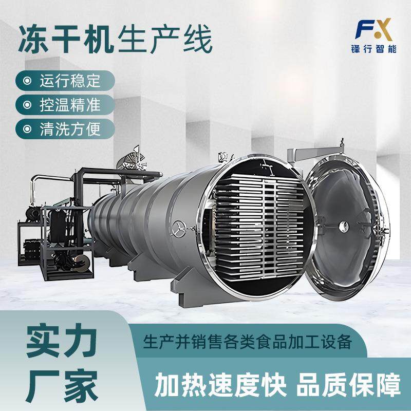 枸杞真空冻干机黄桃浆果桑葚真空冻干机大型真空草莓冻干设备