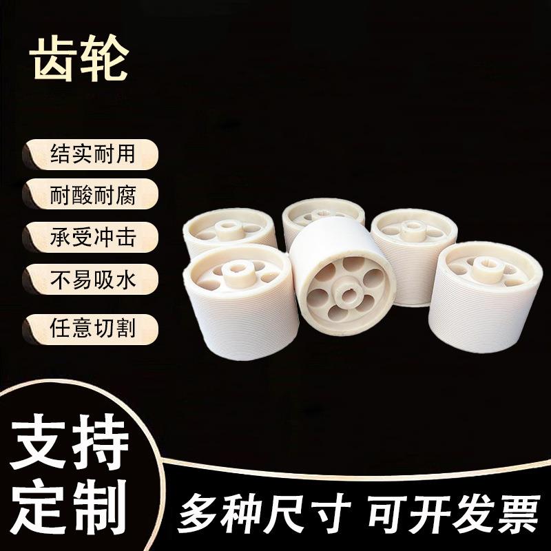 尼龙齿轮链轮聚乙烯pe加工件塑料斜齿轮自润滑传动链轮直齿轮