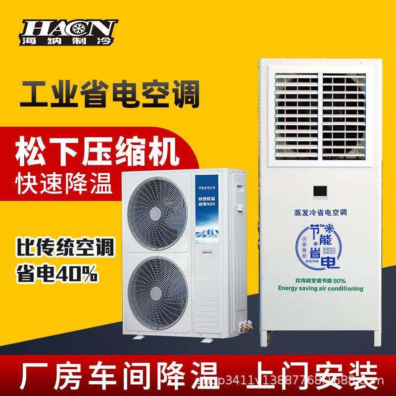 工厂车间风冷式空调流水线省电食堂展厅制冷机球场降温空调包安装