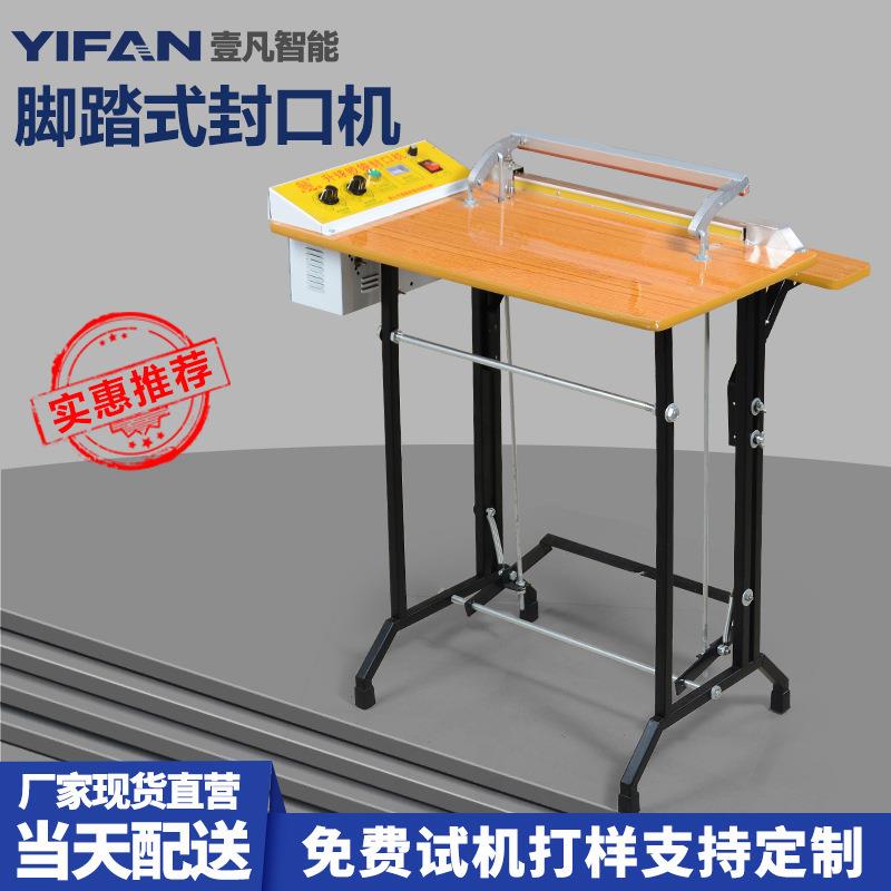 半自动脚踏式封口机工厂直营POF热缩膜封切机现货包装塑封机