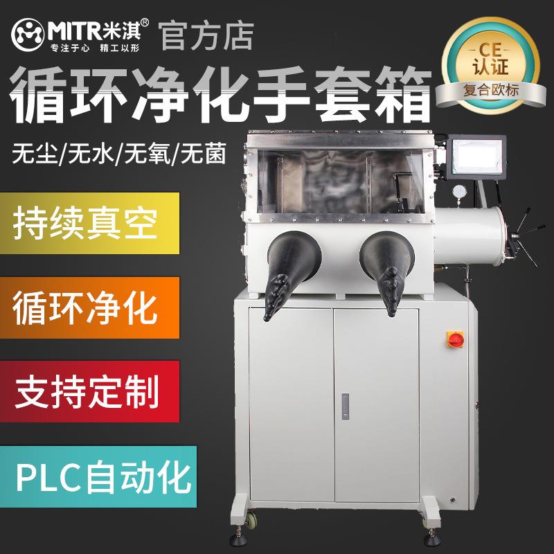 手套箱净化系统真空手套箱循环净化手套箱实验室手套箱