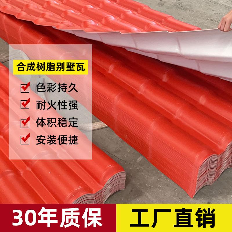 ASA合成树脂瓦仿古别墅琉璃瓦塑料建材树脂瓦屋顶隔热防腐塑料瓦