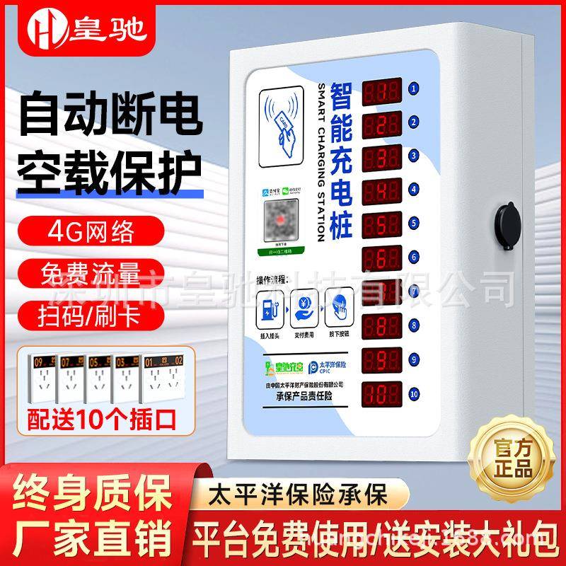电瓶车充电桩电动车扫码智能小区刷卡器插座家用出租房充电站