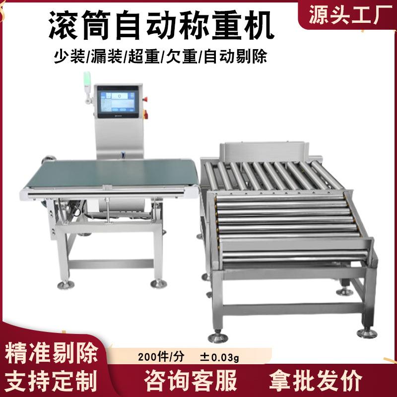 高精度自动称重机流水线检重报警皮带秤滚筒输送式检重秤源头厂家