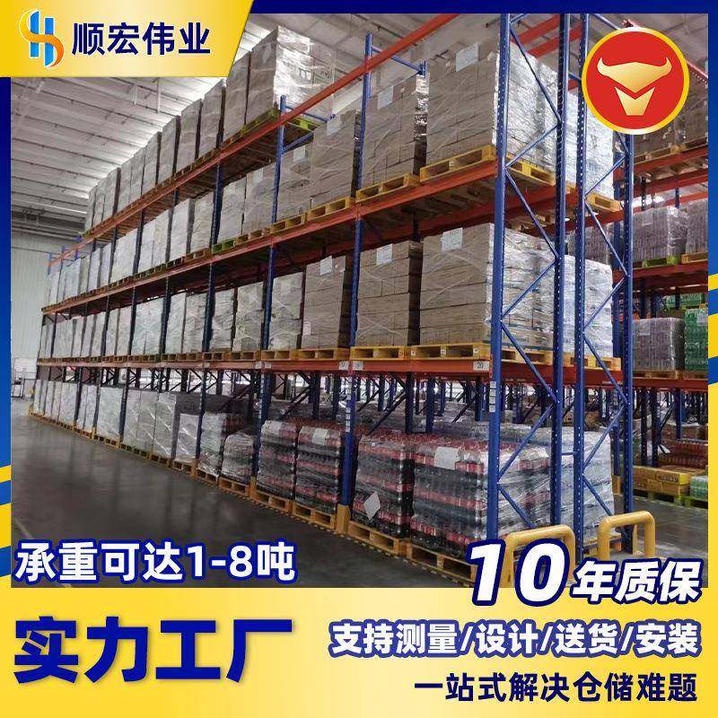 仓储重型货架仓库工厂库房加厚横梁式大型立体库货架托盘高位货架
