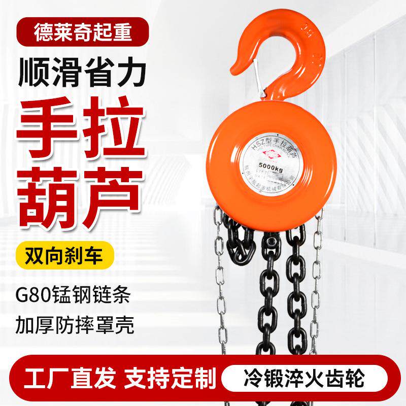 HSZ手拉小型吊机手动吊葫芦起重吊具家用小型升降链条葫芦斤不落