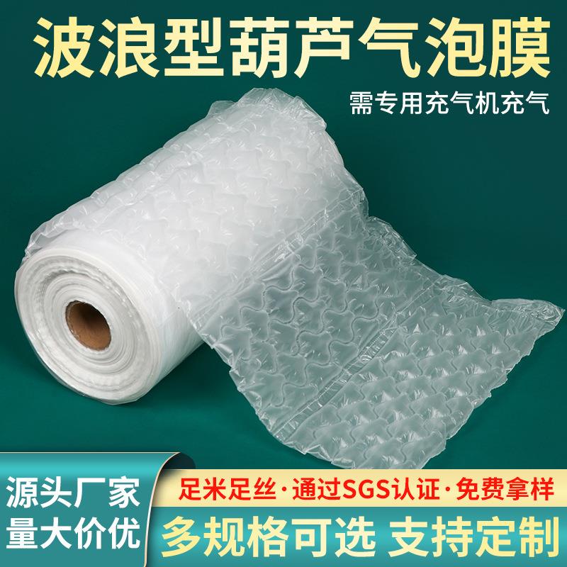 小波浪葫芦膜气泡膜成卷装快递打包泡沫膜箱包填充物气泡垫加厚