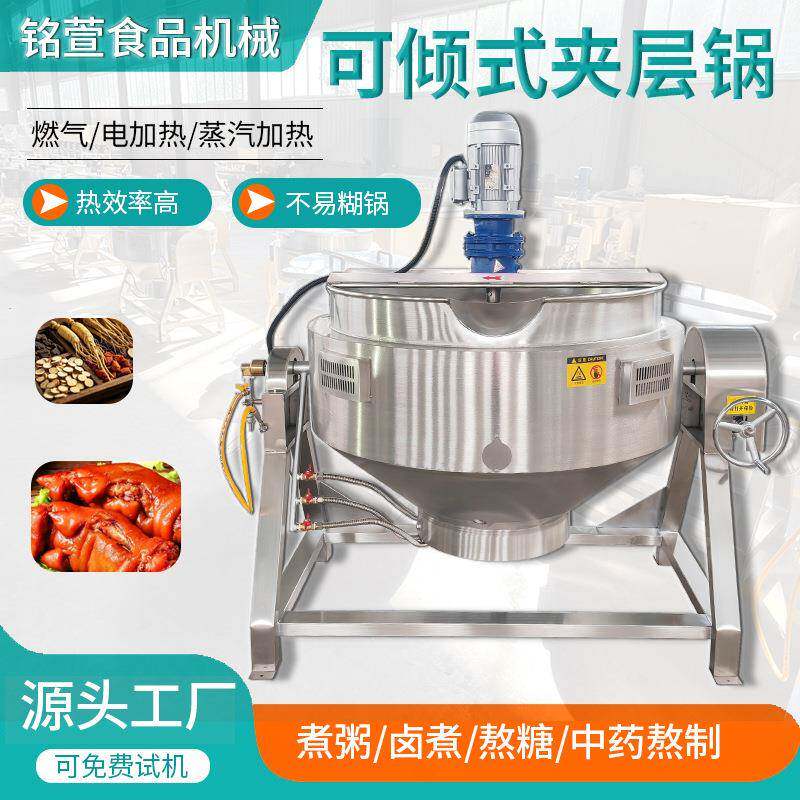 200L电加热中药熬制夹层锅304不锈钢电煮锅阿胶糕熬制专用锅