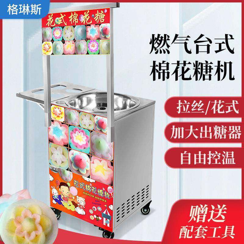 立式豪华移动棉花糖机商用夜市摆摊燃气电动花式儿童彩糖机