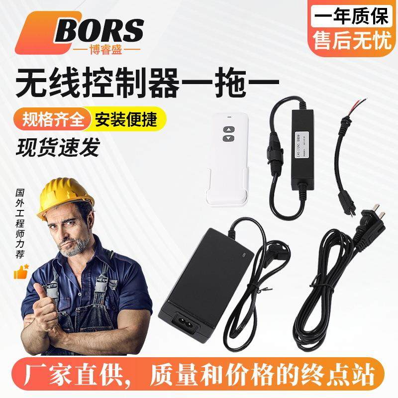 电动推杆电机无线遥控控制器带电源变压器220V入12V24V伸缩杆开关