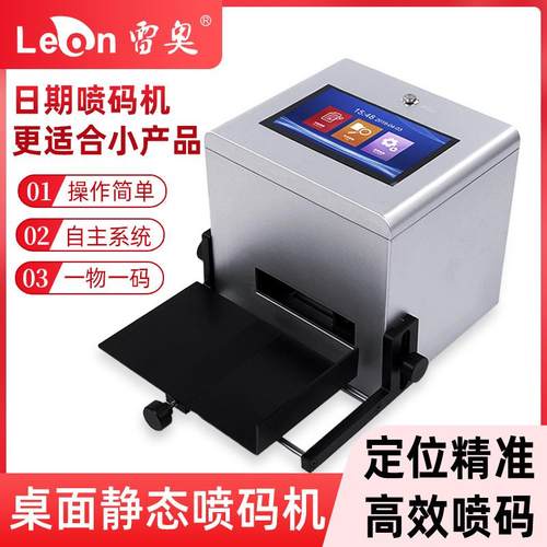 桌面喷码机智能生产日期打印瓶盖二维码批号半自动喷墨静态打码机