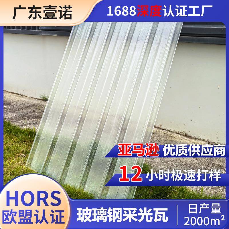 厂家直供FRP透明瓦光瓦耐腐蚀高强玻璃钢纤维瓦雨棚玻璃钢波浪瓦
