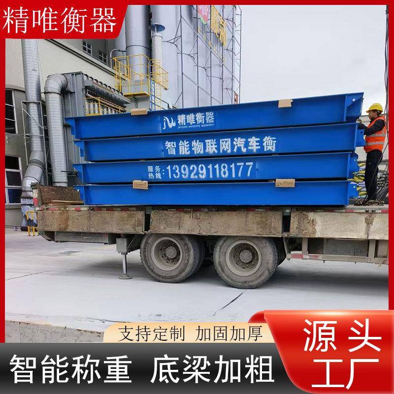 大型地磅秤工厂矿山专用称重汽车衡50吨80吨100吨120吨200吨地磅