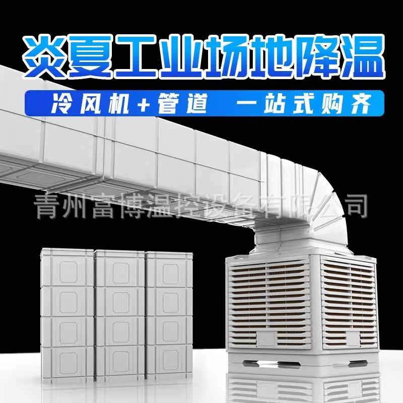 厂家工业冷风机管道设备湿帘降温移动式蒸发式水空调排气扇