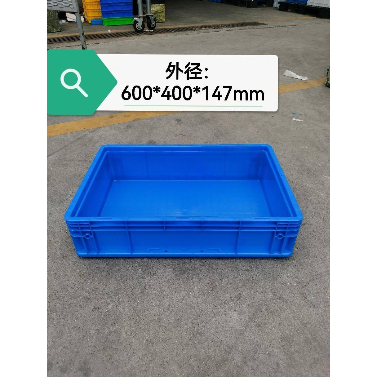 600*400*147eu欧标物流箱货运周转箱电子元器件运转箱可配翻盖