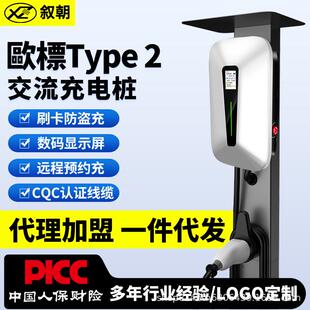 港澳新能源汽车充电桩欧标Type2家用7KW适配atto3名爵Tesla