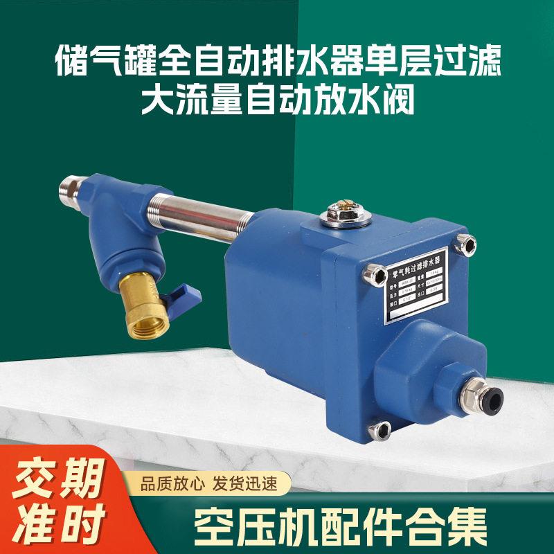 储气全自动排水器层过滤气泵防堵型苏州直供大流量放水阀
