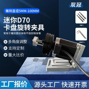 焊接机滚轴夹具激光焊接旋转台夹具卡盘激光自动焊立式