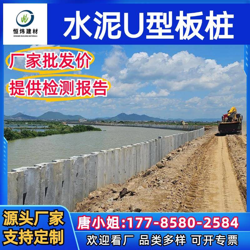 混凝土U型板桩预应力生态板桩预制水泥板桩沿江防堤洪挡土护坡