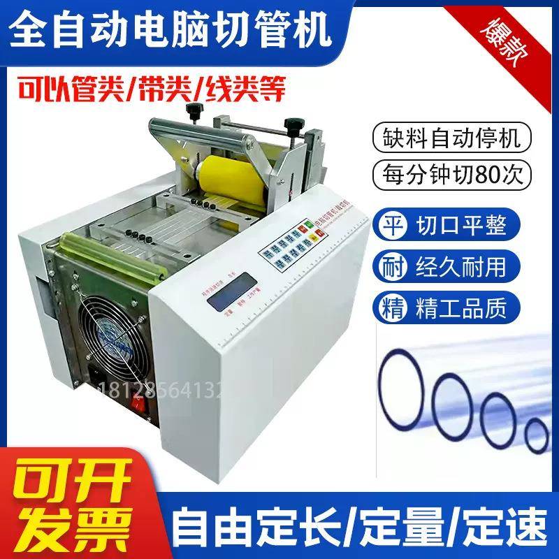 全自动热缩管切管机PVC绝缘套软管电脑黄腊管玻纤管裁切机智能