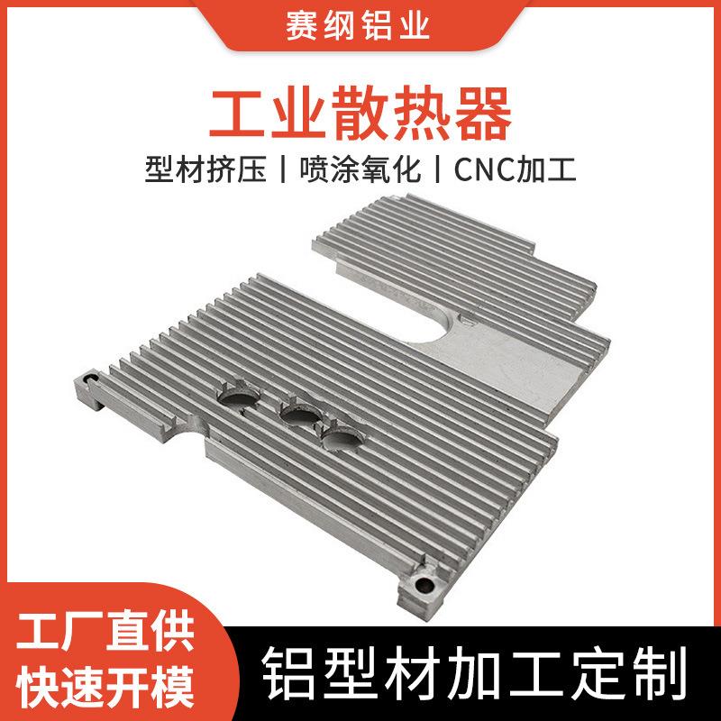 铝型材散热器加工定制机箱电脑散热片大功率CPU散热板钻牙打孔