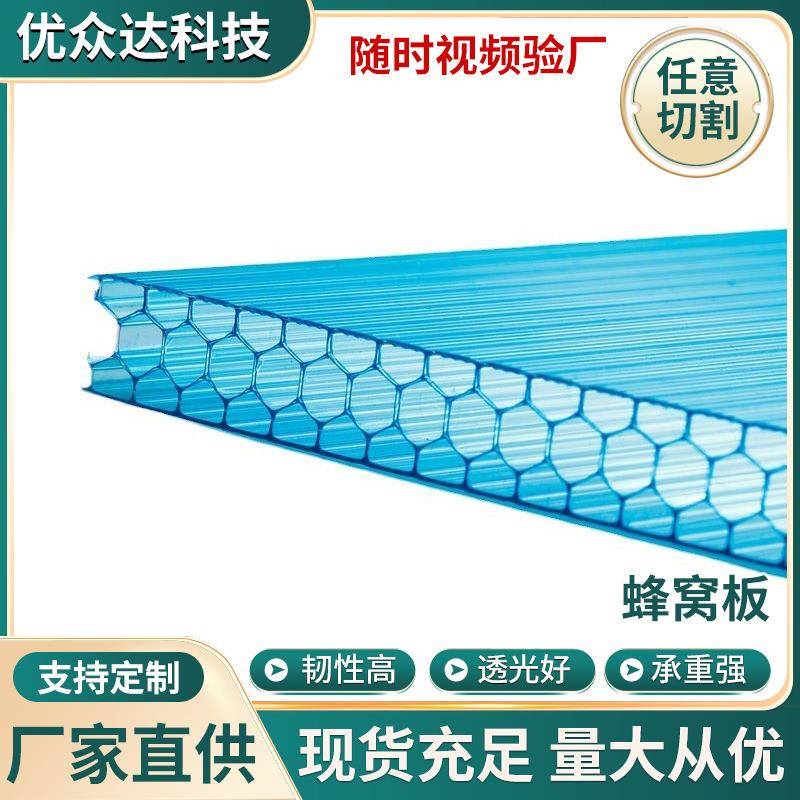 蜂窝板pc透明阳光板8mm聚碳酸酯加厚大棚中空板户外温室雨棚