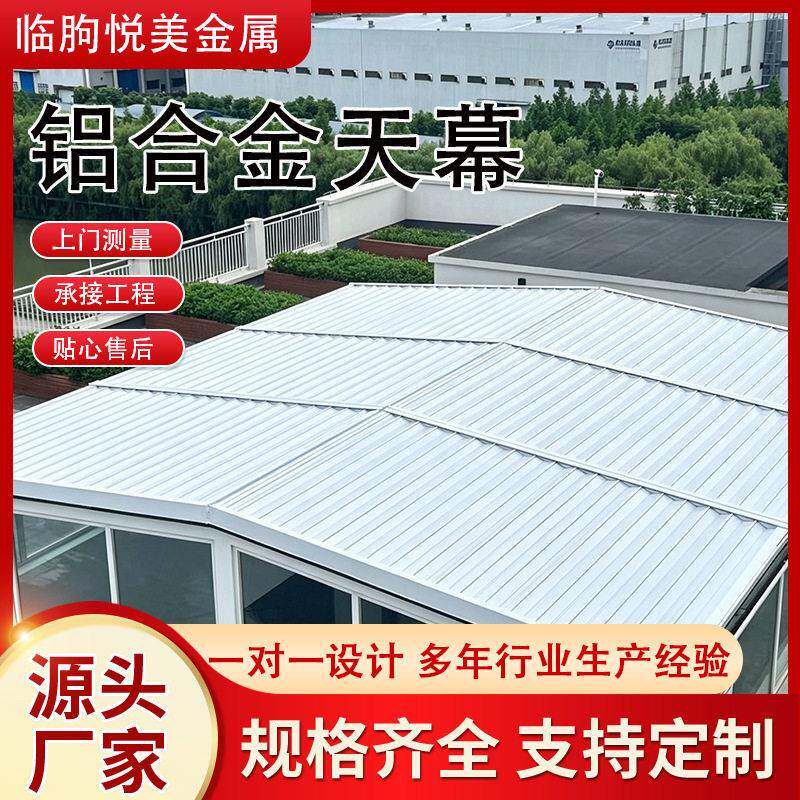 铝合金电动天幕阳光房一键伸缩遮阳隔热别墅露台采光顶遮阳棚