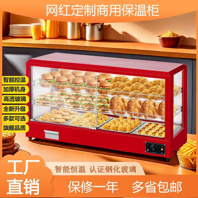 保温箱商用加热恒温柜小型汉堡炸鸡熟食板栗保温柜台式蛋挞展示柜