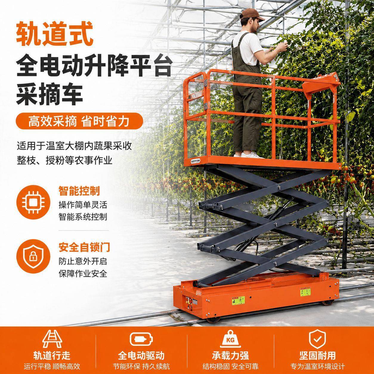 遥控轨道电动升降车蔬菜运输搬运车园林水果园大棚专用采摘升降机