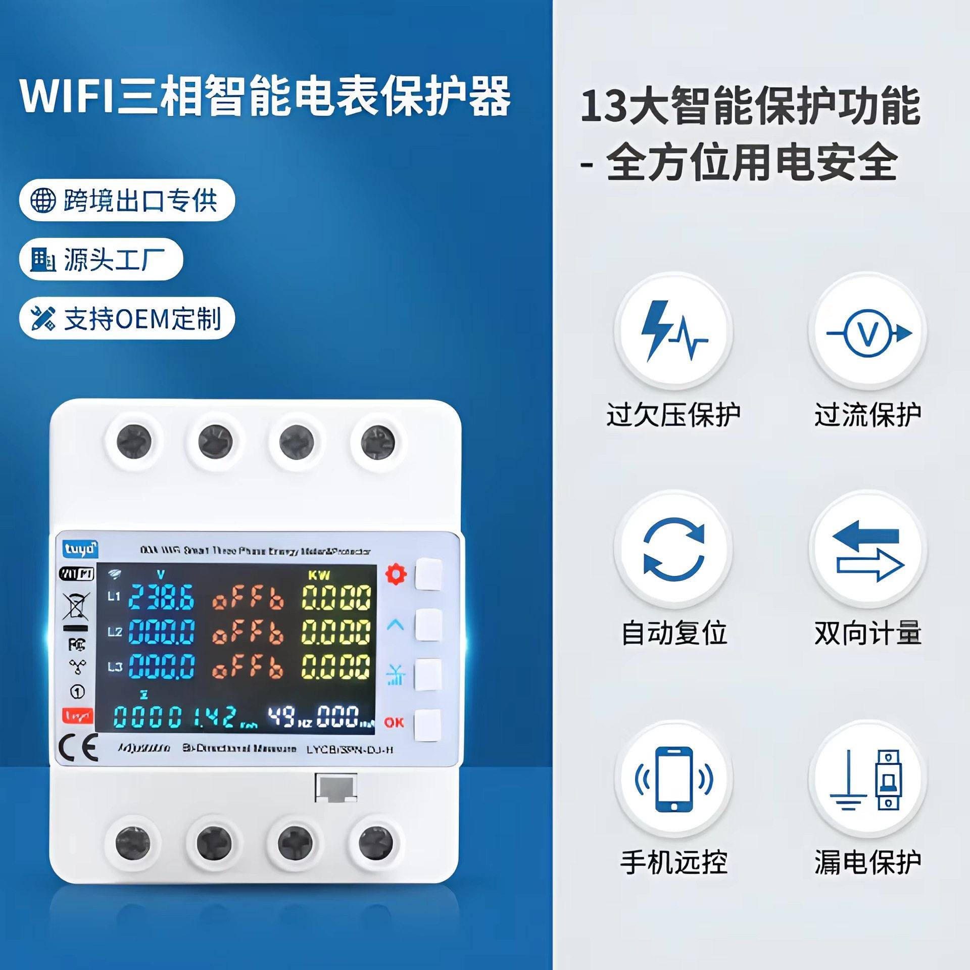 新款WIFI涂鸦多功能保护带分时段三继电器带光伏计量保护器工厂