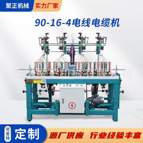 全自动机械90-16-4送电机电线电缆机编织机16锭48锭耐磨编织机