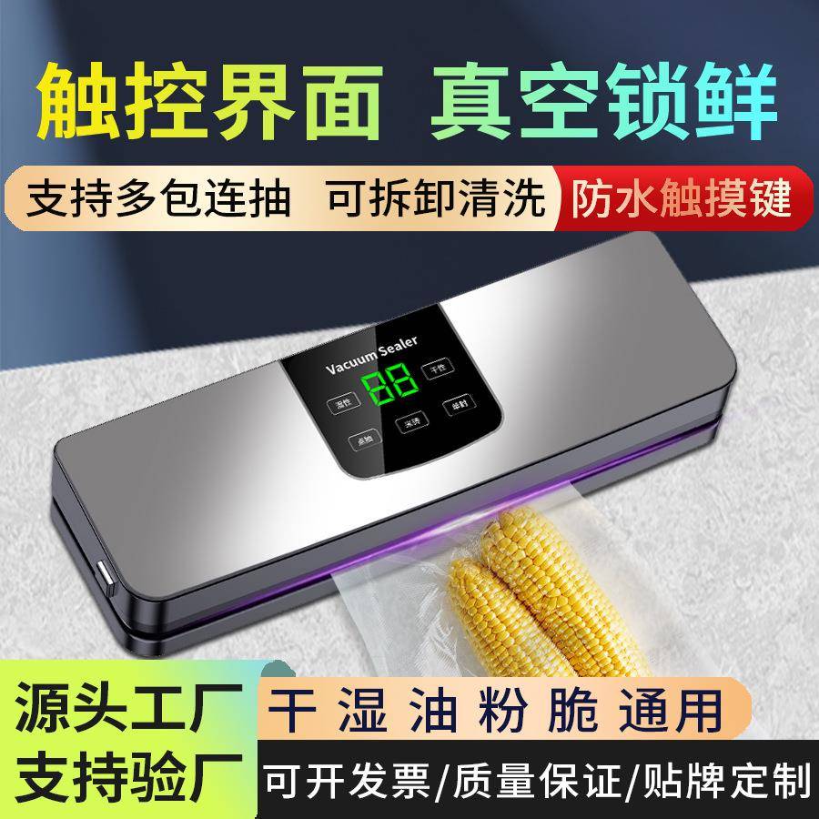 全自动真空封口机家用食品包装机干湿两用抽真空保鲜塑封机可拆卸