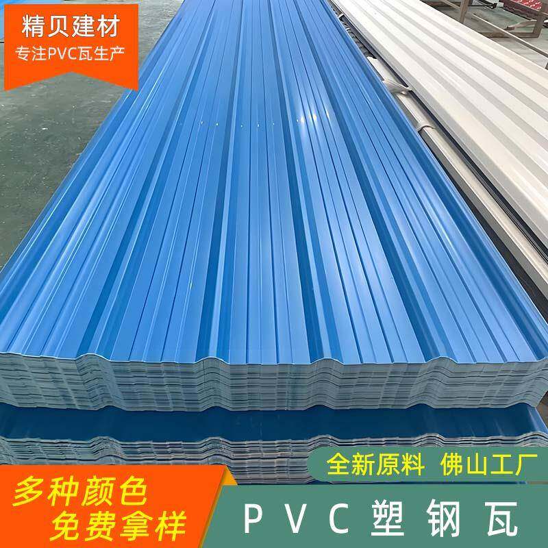 PVC塑料瓦蓝色厂房养殖场畜牧场屋顶屋面隔热梯形PVC塑钢瓦片