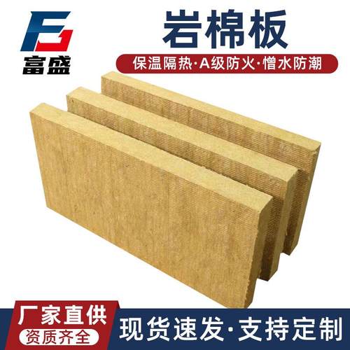 岩棉板定制A级外墙保温防火吸音隔音板屋面阻燃隔热岩棉保温板