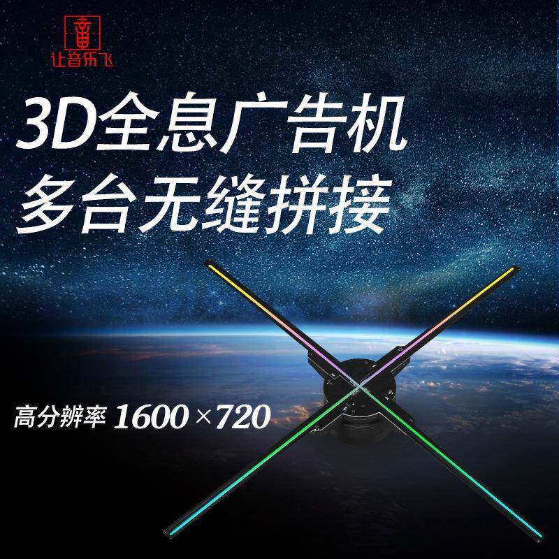 65CM裸眼广告机LED风扇空气成像商用展投影动画全息户外3D广告机