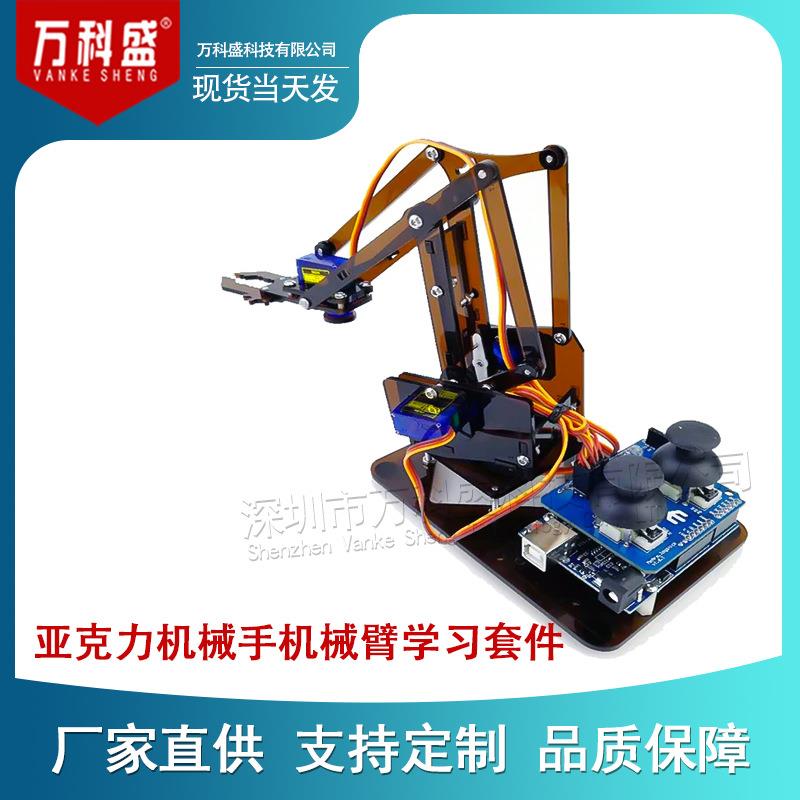 机械手机械臂电子制作散件UNOR3学习套件亚克力创客套件