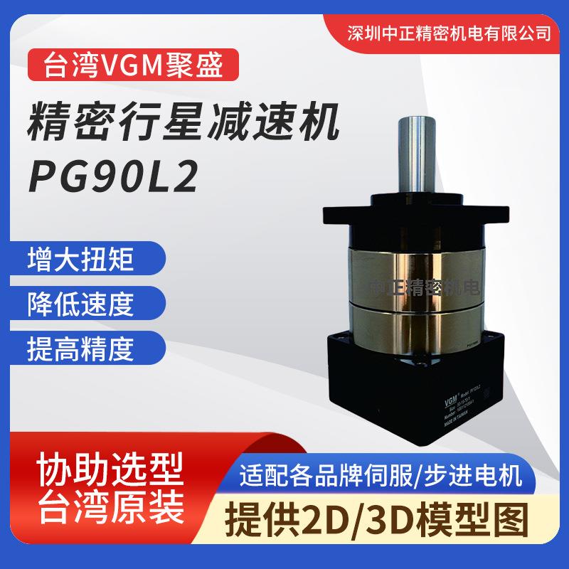 齿轮箱正品原装PG90L2-50-19-70-Y高精度低背隙行星减速机