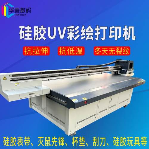 硅胶打印机硅胶塑料玩具UV印刷机TPU表带图案打印彩绘数码印刷机