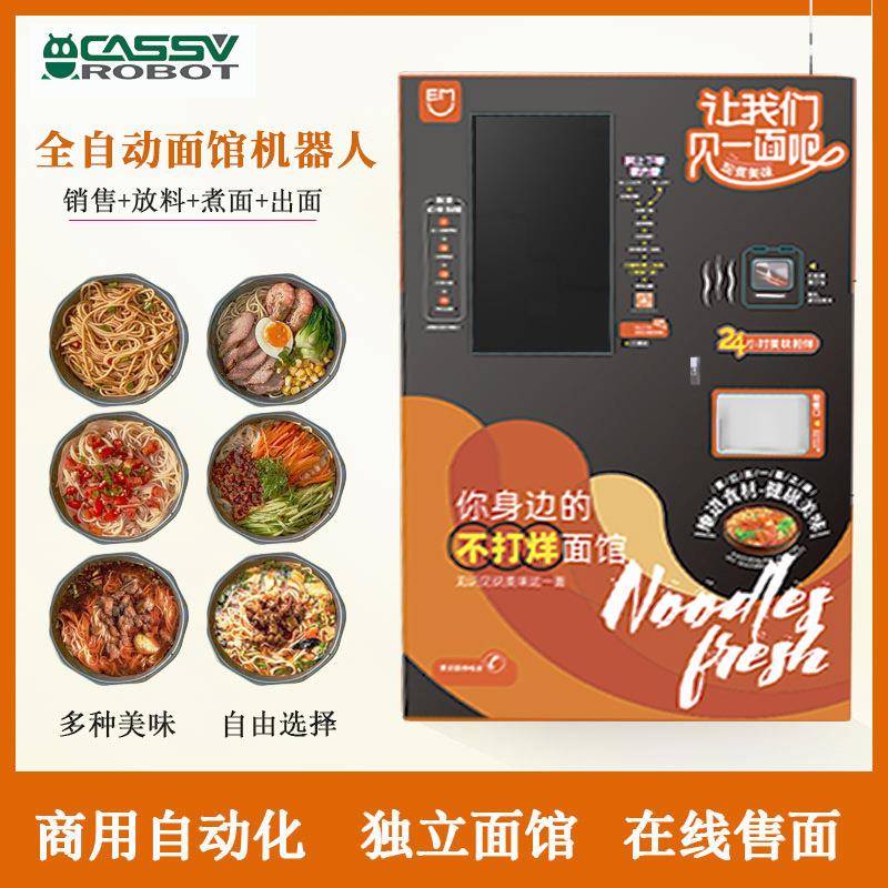 商用多功能售面机自助售卖拉面条机24小时营业速食餐饮美食贩卖机