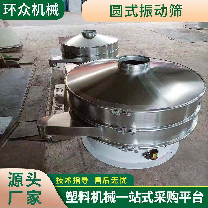 厂家供应圆式振动筛不锈钢震动面粉颗粒过滤小型圆式振动筛机,机械设备,筛选机,淘宝优惠券,粉丝福利购,淘宝优惠卷