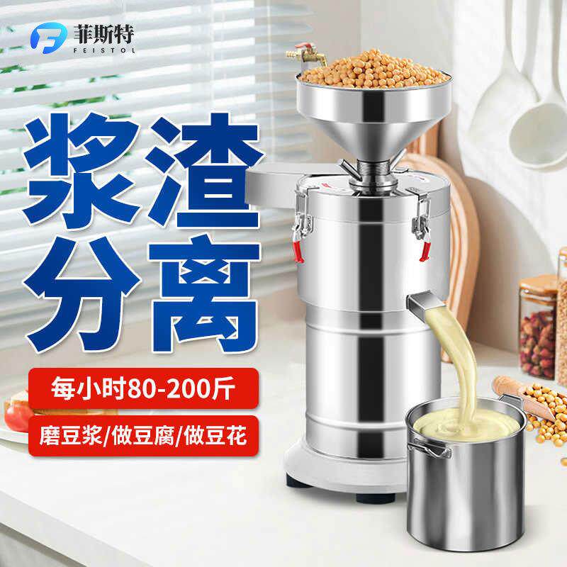商用全自动豆浆机早餐店用电动豆腐机渣浆分离现磨浆机家用打浆机