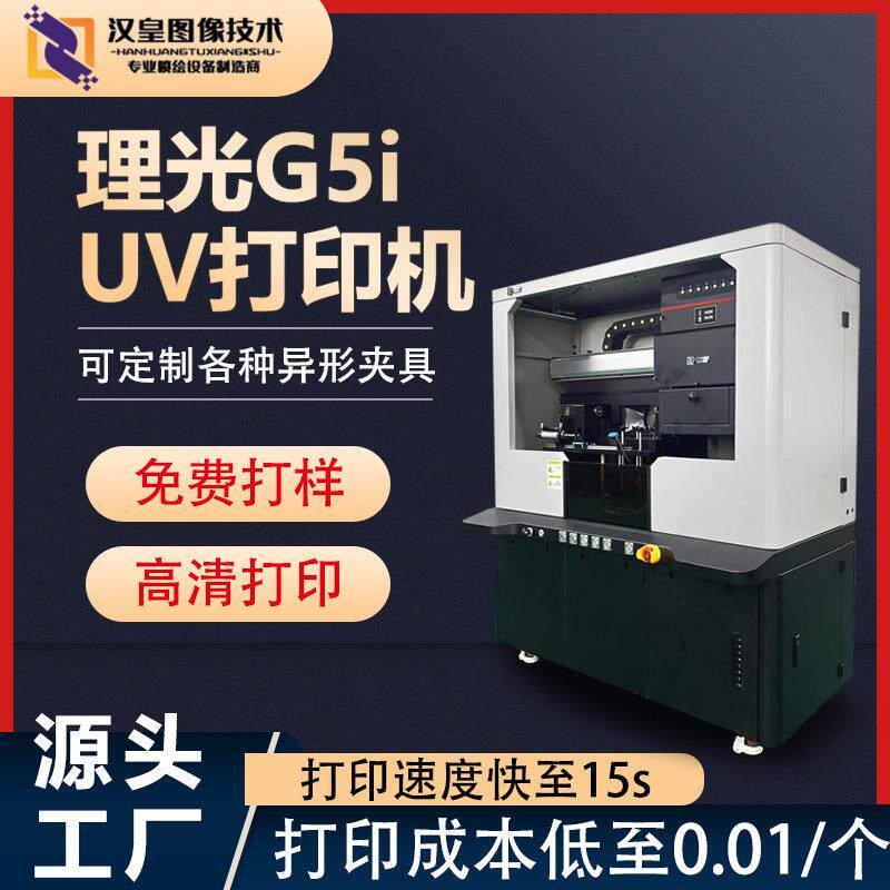 高速全自动圆柱体打印机酒瓶保温杯uv打印机圆锥异形杯万能打印机