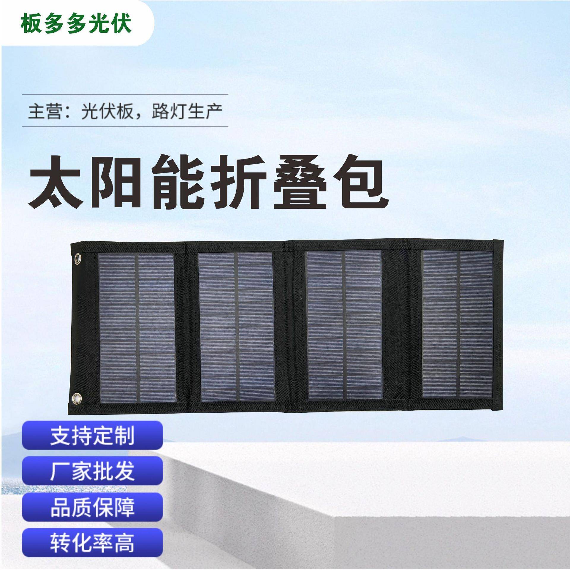 4W5V太阳能电池板充电太阳能光伏板户外应急移动电源折叠包便携