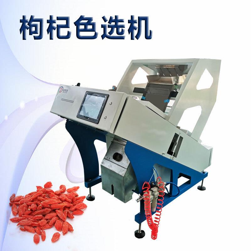 枸杞子色选机中药材筛选莲心芡实分选麦冬茯苓蕨麻菌棒可免费试料