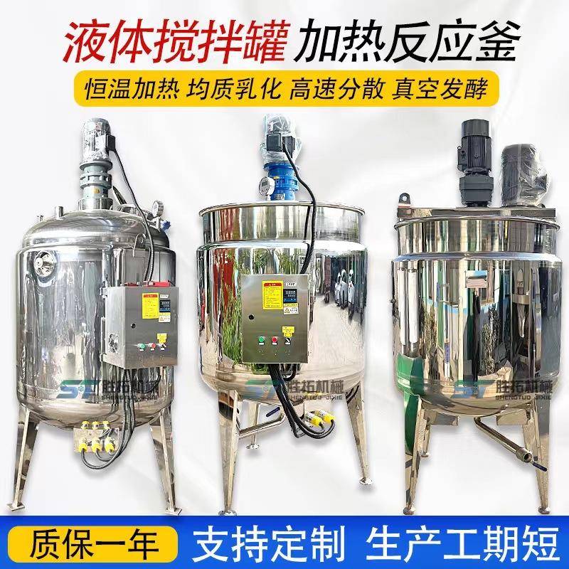 树脂胶水电加热搅拌罐果汁饮料不锈钢搅拌桶日化乳化罐优惠分散罐